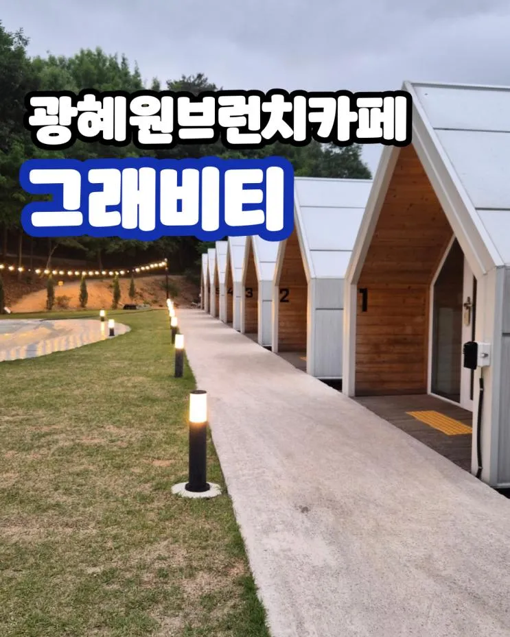 진천 대형카페 , 광혜원 브런치 맛집 - 그래비티 진천점