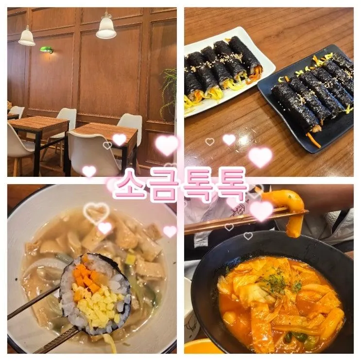 세종 아름동 김밥맛집 추천 소금톡톡 아이랑 가기 좋은 꼬마김밥 맛집