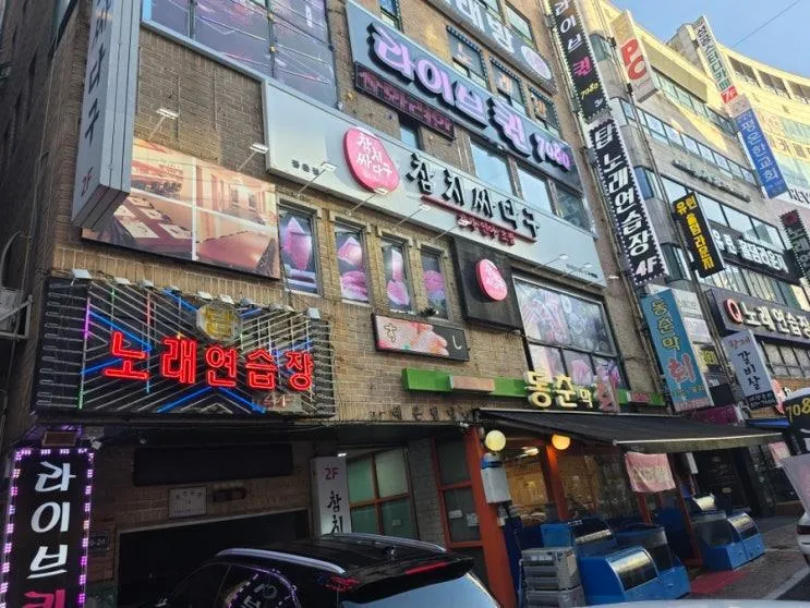 장마철에도 생각나는 동춘동 맛집, 조용한 룸에서 즐긴 참치싸다구 ....