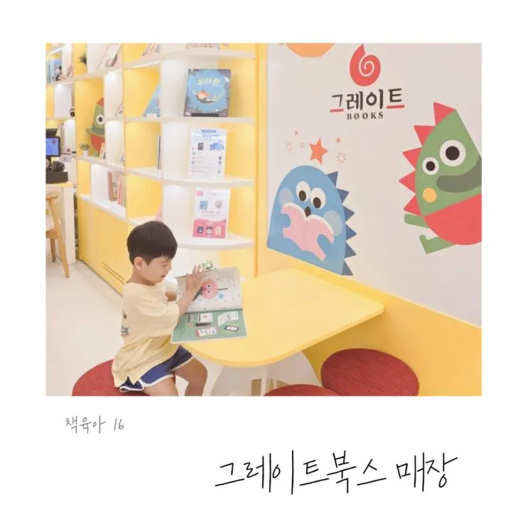 그레이트북스 매장, 전집 구매 전 훑어보기