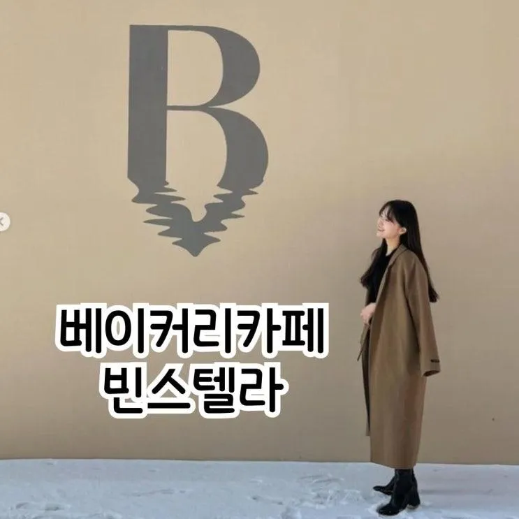 세종 부강 베이커리 카페 빈스텔라 아이랑 추천