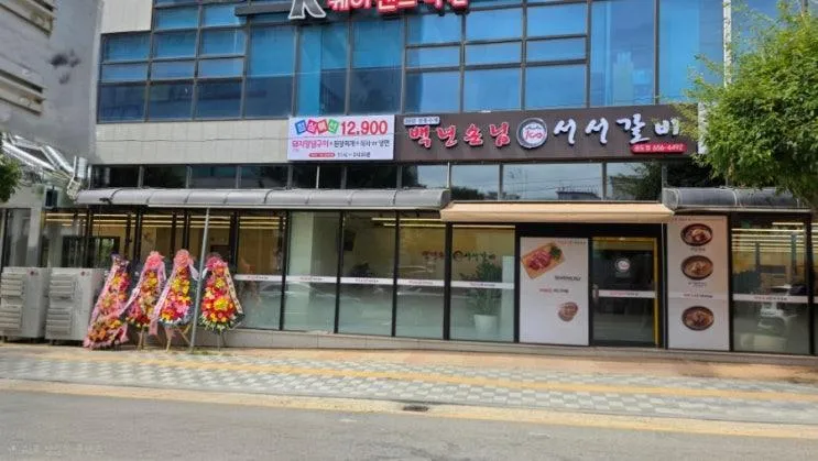 안성공도 * 백년손님 서서갈비