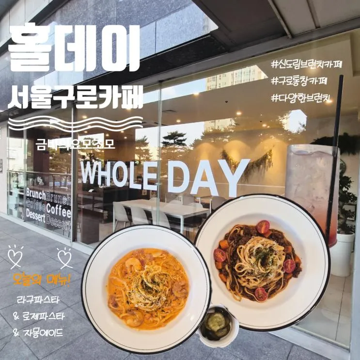 신도림역 파스타 맛집 찾는다면?  통창 감성 가득한 분위기맛집 브....