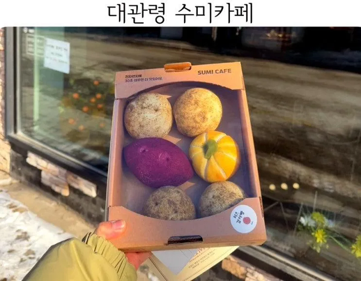 대관령 아이랑 여행 필수 코스 감자빵 맛집 수미카페