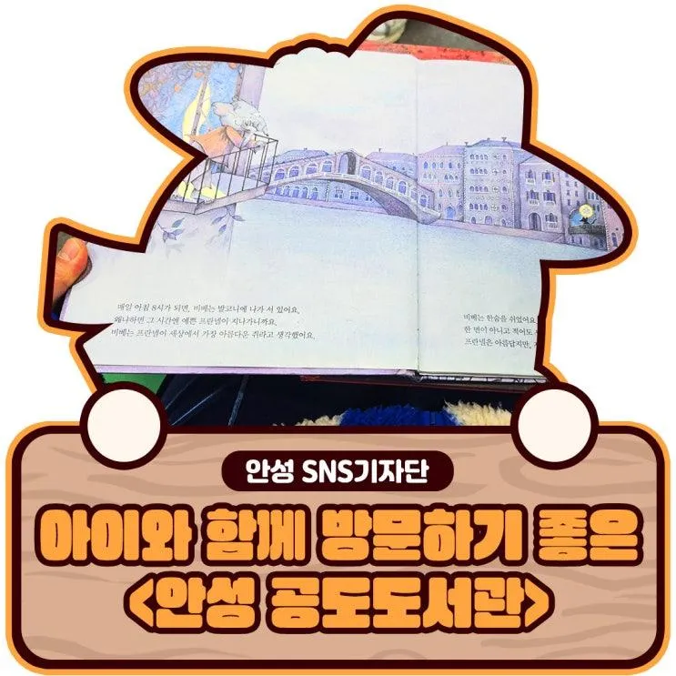 아이와 함께 방문하기 좋은 안성의 도서관 <안성 공도도서관>