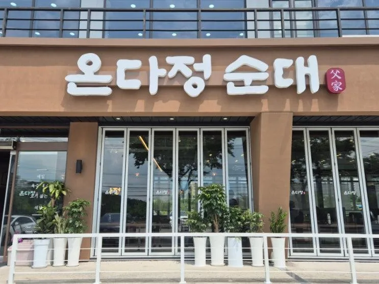 #원주 행구동 온다정순대 메뉴판 수제순대맛집 (+아기의자)