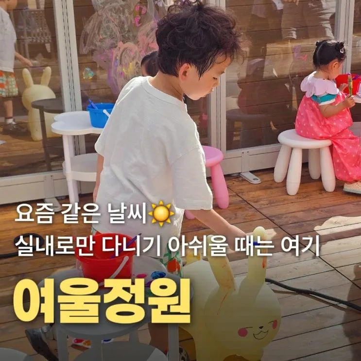 김포 아이랑 가볼만한 곳 찾는다면? 야외가 좋았던 여울정원 김포키....