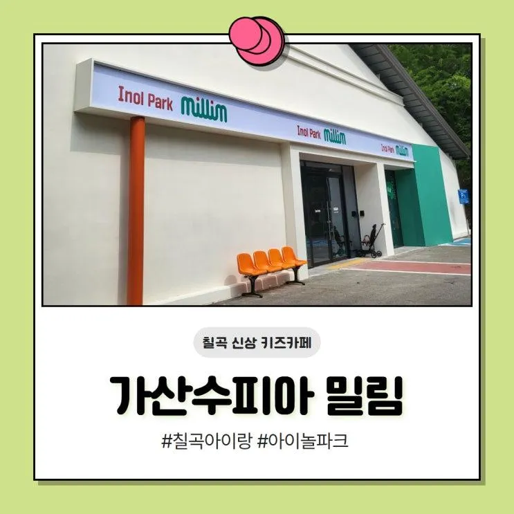 비 오는 날 아이랑 아이놀파크 가산수피아 밀림으로 가요