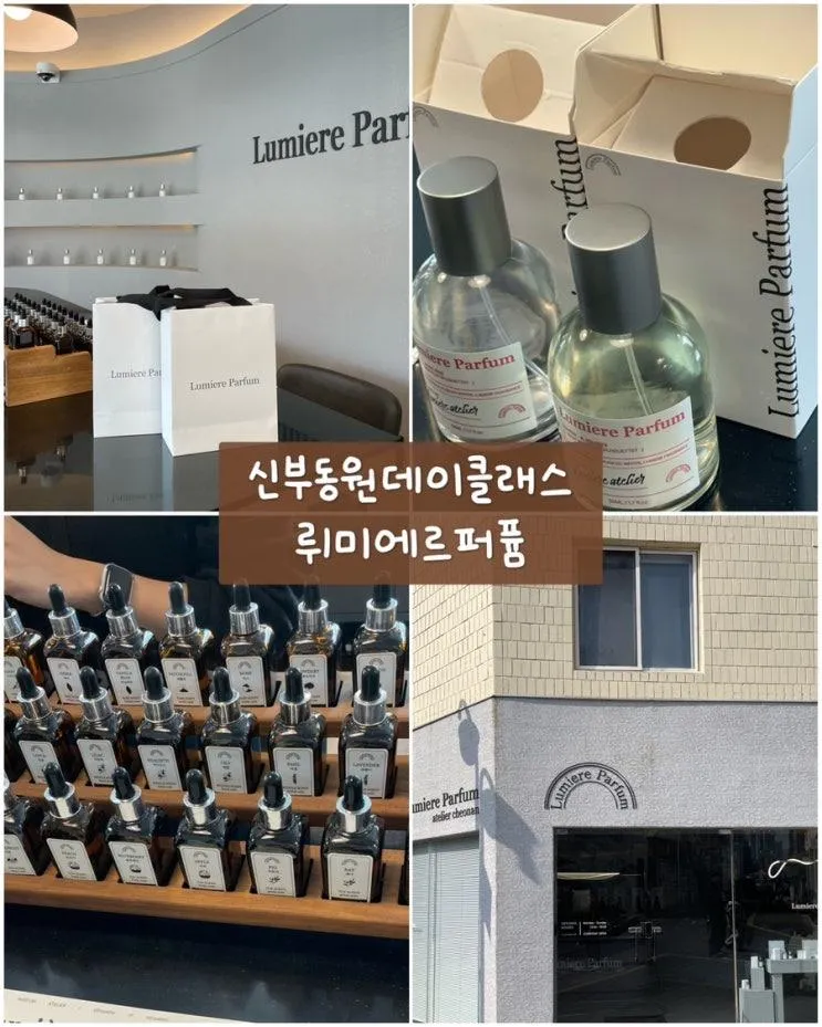신부동 데이트 나만의향수만들기 천안 원데이클래스 [뤼미에르퍼퓸]