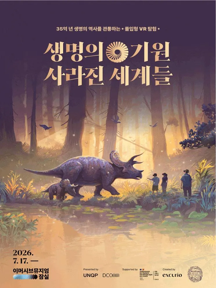 📍잠실 아이랑 가기 좋은 곳 공룡 VR전시 '생명의 기원: 사라진 세계들' 가격, 예약방법, 위치 #내돈내산 후기