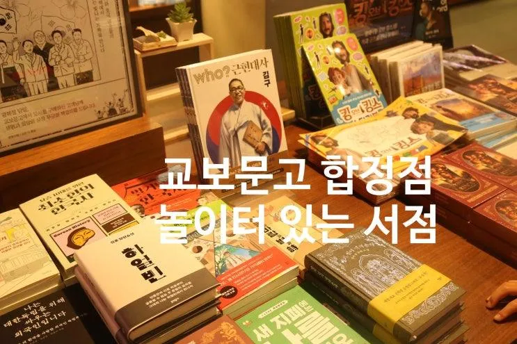 교보문고 합정점 놀이터 생겼어요 아이랑 꼭 가야할 곳!