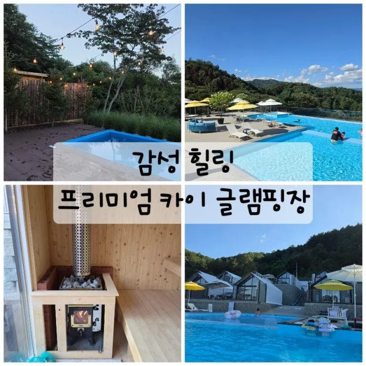 단연 최고였던 프리미엄 가평 감성숙소 카이글램핑