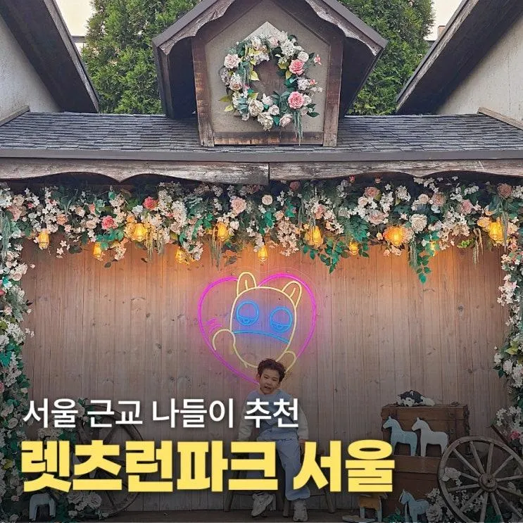 10월 여행지 추천 과천 렛츠런파크 서울 가을축제 정보 주차비 총정....