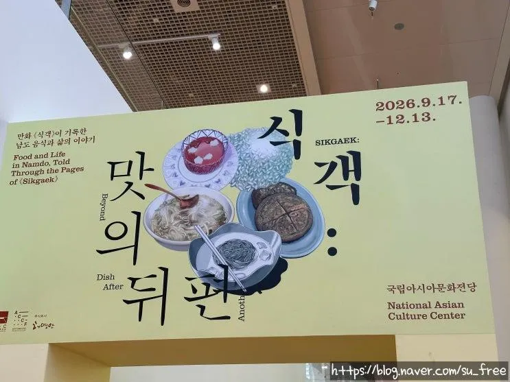 광주 아이와 실내 가볼만한 곳, ACC 식객 맛의 뒤편 전시 후기!