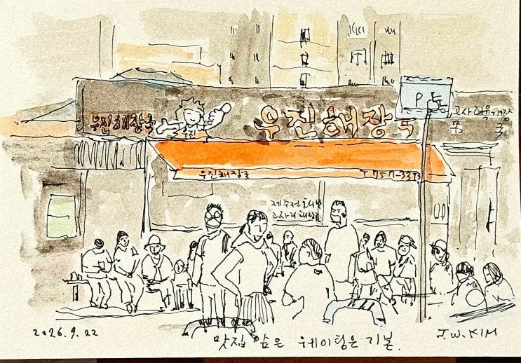 제주여행:  우진 해장국, 돌문화공원, 훈도 애월 흑돼지