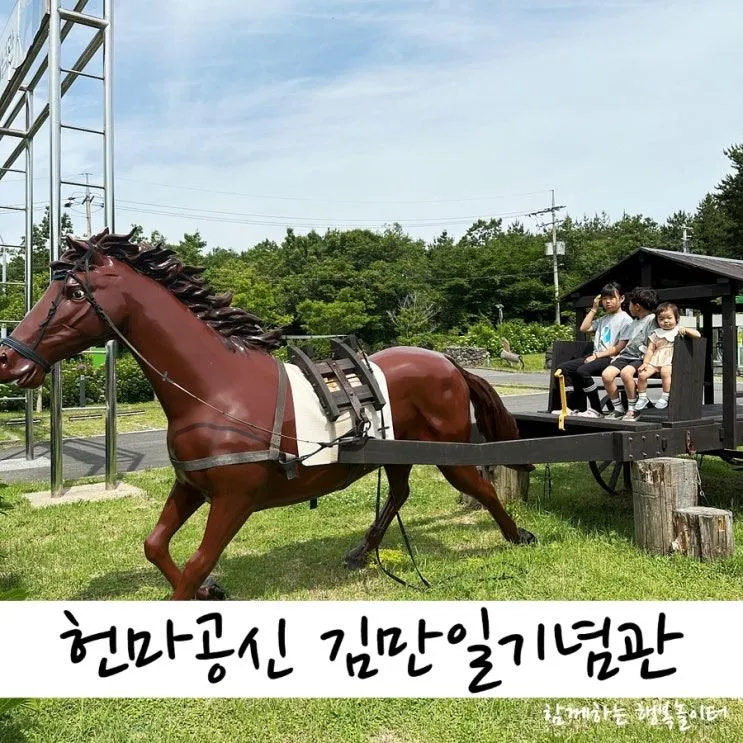 서귀포 실내명소 헌마공신 김만일 기념관