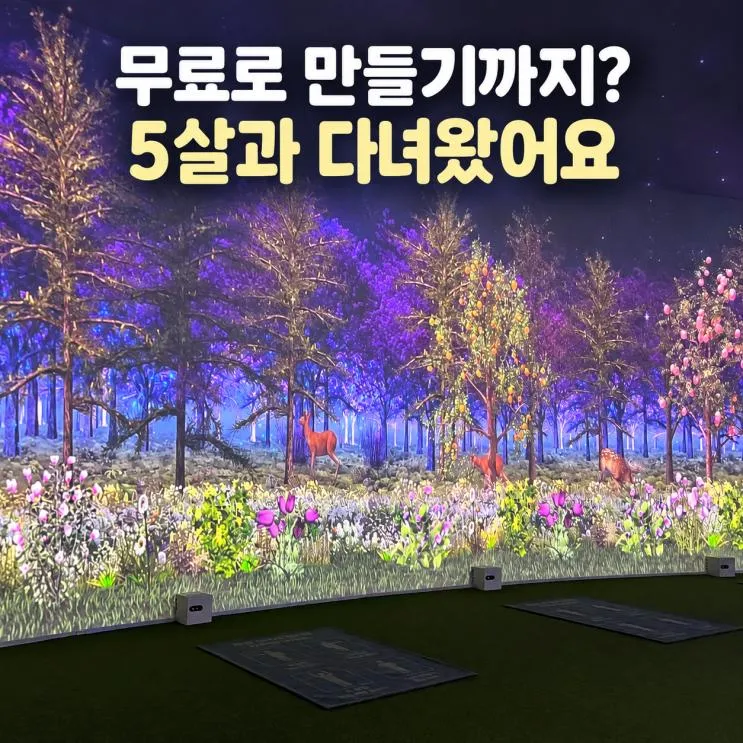 무료인데 만들기 체험까지? 5살과 다녀온 제주 생약누리
