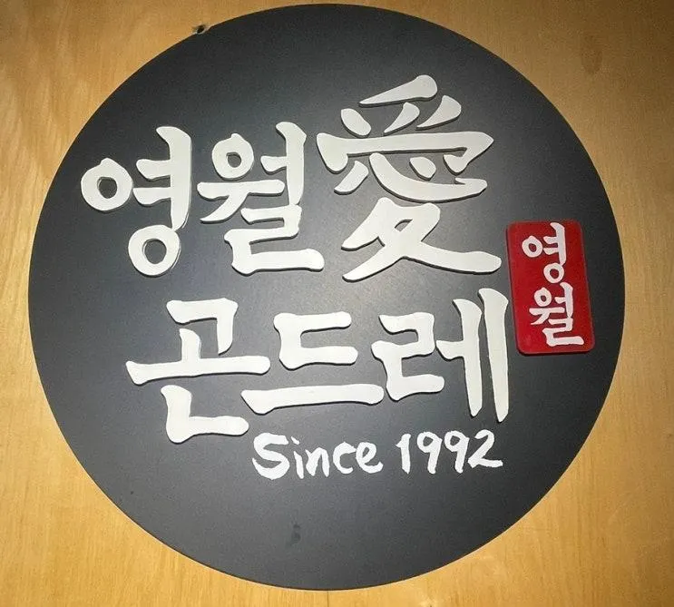 [안산 맛집] 건강한 한정식 영월애곤드레 안산점 다녀왔어요!
