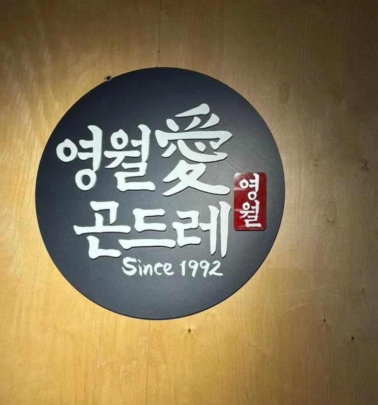 [안산] 영월애곤드레 안산점 | 안산 한정식 맛집, 아이랑 가족 외식 장소로 추천
