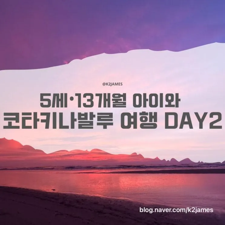 코타키나발루 가족여행 2일차 l 핑크모스크·블루모스크·선셋 그리고 반딧불이 투어
