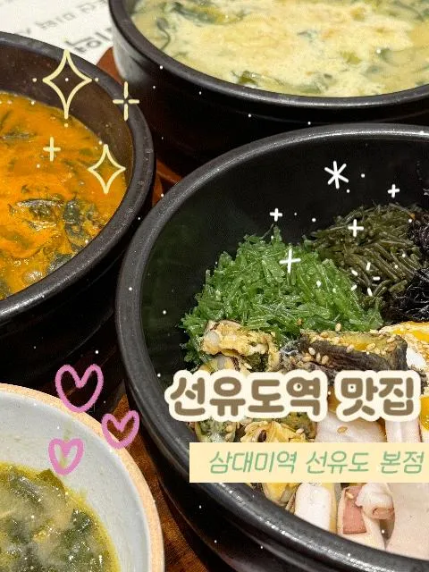 선유도역 맛집 삼대미역 선유도 본점 선유도 점심 미역국 맛집