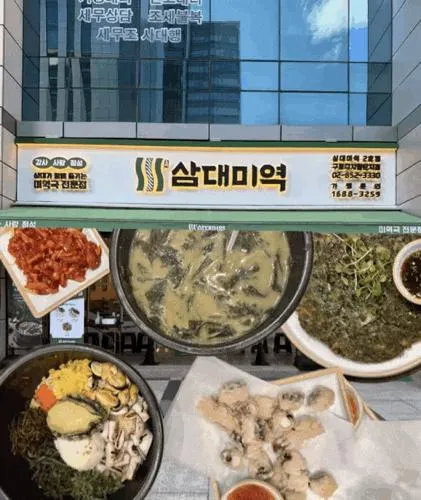 구로디지털단지역 맛집, 삼대미역 구디점 가족 외식으로 든든한 한 끼
