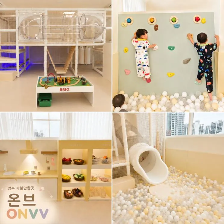 양주 키즈룸 온브키즈플레이 스튜디오 덕계 무인키즈카페 아기랑가볼만한곳