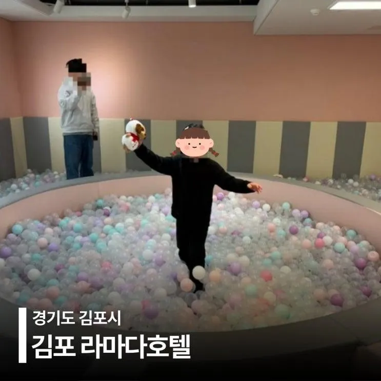 김포 라마다 수페리어 더블룸 아이랑 호캉스 키즈카페 후기