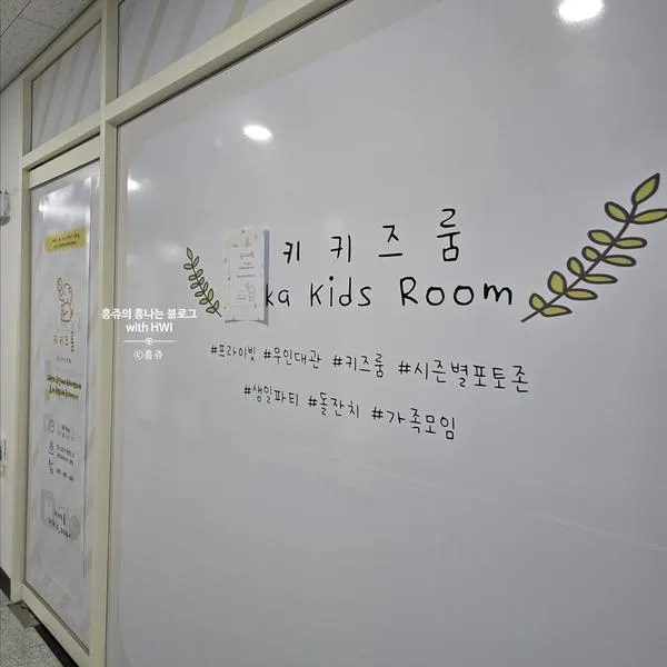 [경기 오산] 오산 무인 키즈카페 - 15개월 아기랑 키키즈룸 방문기
