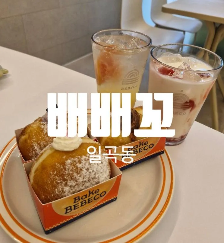 광주 일곡동 배배꼬 ㅣ 일곡동 아이랑 가기좋은 수제도넛 디저트카페맛집