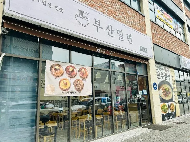 대구용산동맛집 부산밀면 용산점, 쫄깃한 밀면부터 한우곰탕까지