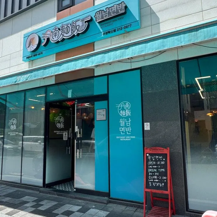 울산 월남면반, 점심으로 딱 좋았던 베트남음식 후기
