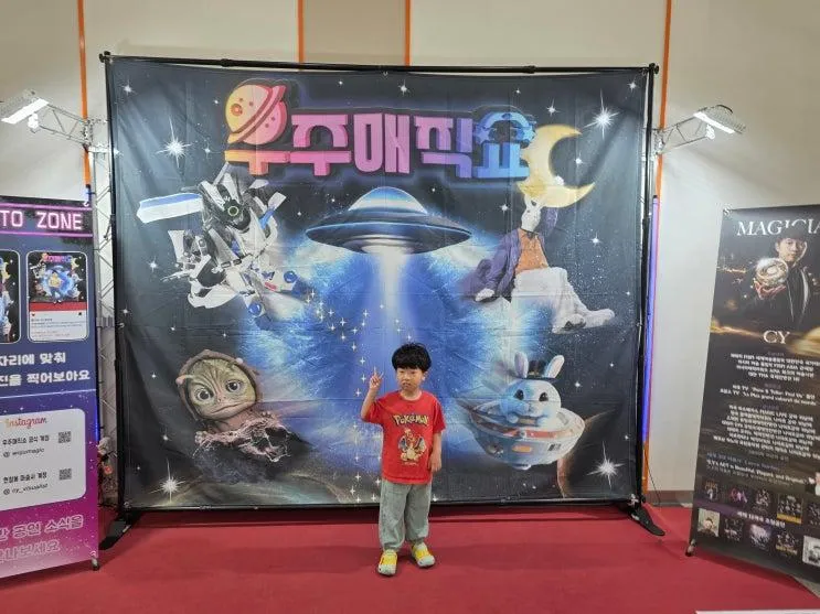 수원 아이와 가볼만한 곳 SK아트리움 우주매직쇼 수원마술공연 보고 온 후기