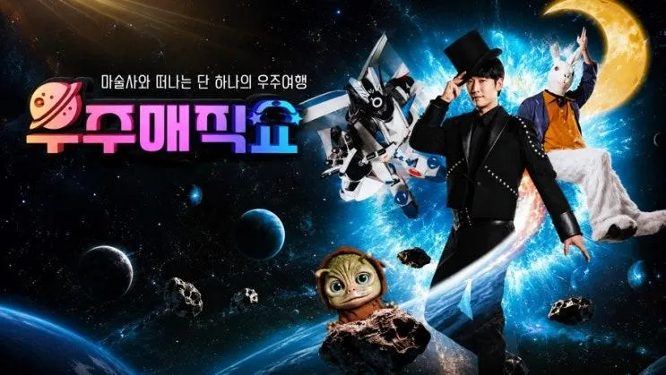 어린이 우주과학 마술 공연 우주매직쇼 오산 문화예술회관 관람후기