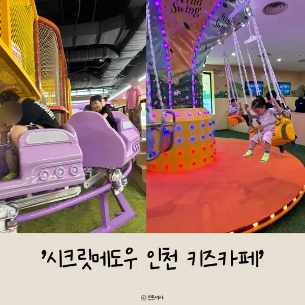 [인천 구월동] "시크릿메도우 키즈카페" 이용요금/이용꿀팁/준비물 구월동 아이와 가볼만한곳 구월동 키즈카페