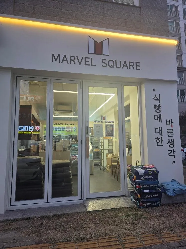 광주첨단2지구 식빵맛집 '마블스퀘어" ㅣ쫄깃하고,부드러운 내돈내산 찐후기