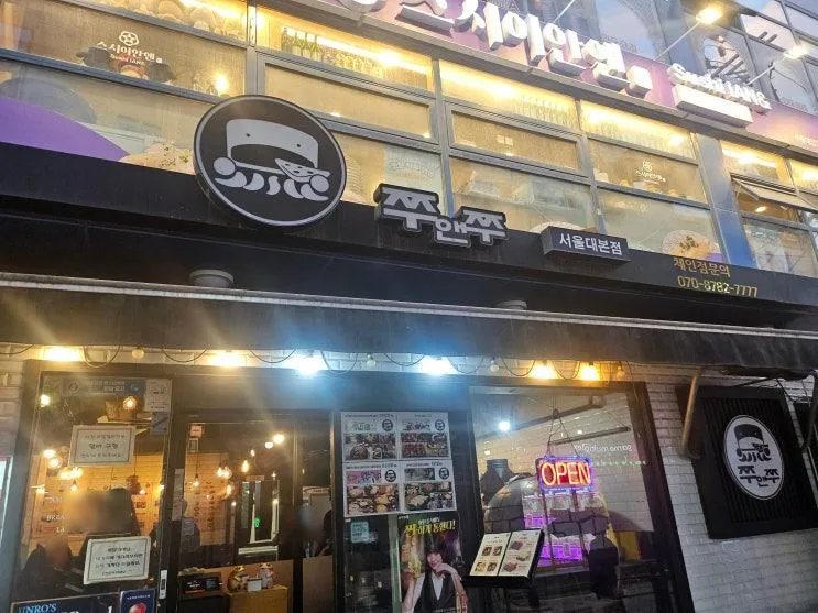 쭈앤쭈 서울대본점에 다녀왔습니다.