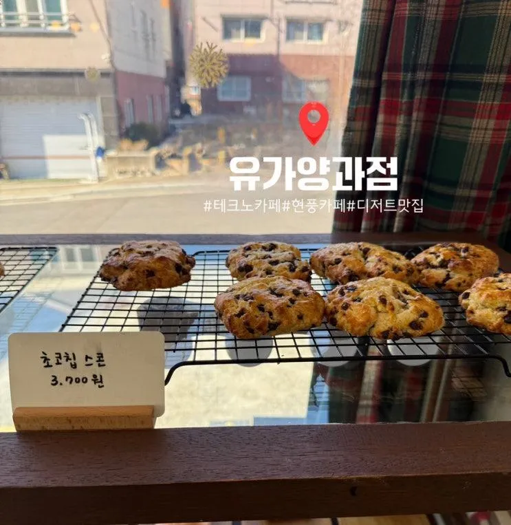대구 현풍 카페 디저트 맛집 유과 양과점