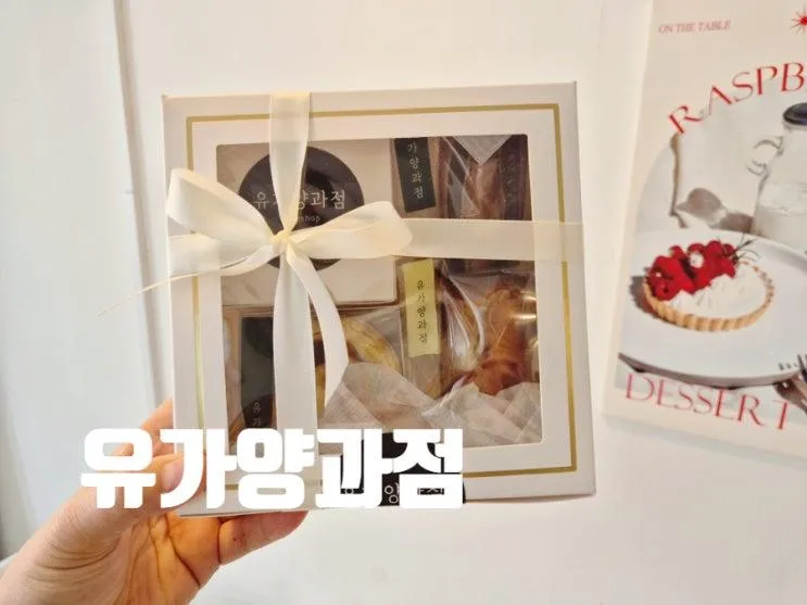 대구디저트선물 현풍카페 유가양과점/유치원 어린이집 답례품