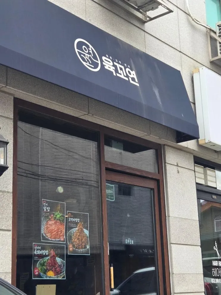 고양 스타필드 근처 육회와 꼬막이 맛있는 집