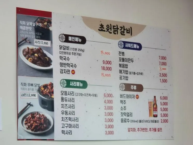 [경기/가평] 초원닭갈비막국수 막국수 맛집