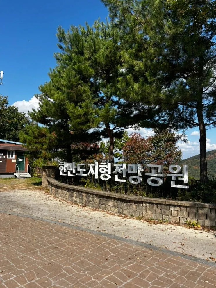 (진천)숨겨진 뷰 맛집! 초평호 한반도지형을 한번에 볼수 있는 곳이 있다? 한반도지형전망공원! 진천에서 아이들과 함께 가볼만한 멋진 곳! 청주, 증평, 진천 단풍구경 산행 추천~