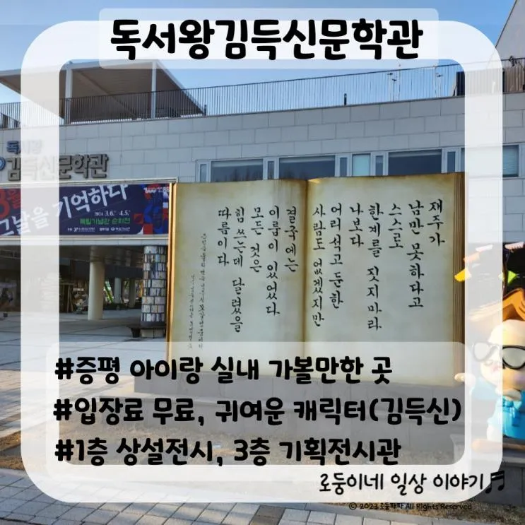 [충북/증평] 독서왕김득신문학관/아이와 함께 가볼만한곳, 실내전시, 귀여운 김득신 캐릭터가 이곳저곳에