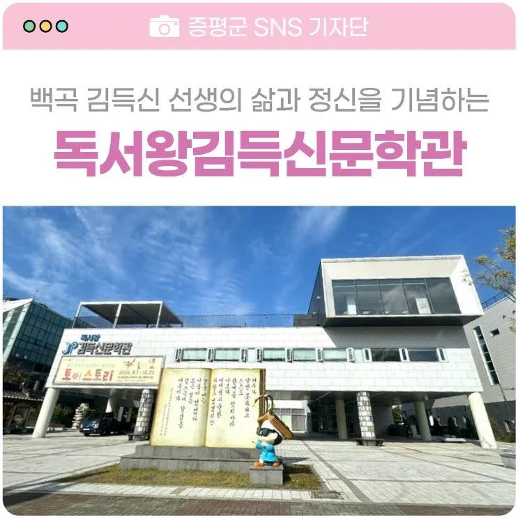 독서왕김득신문학관 / 충북 증평