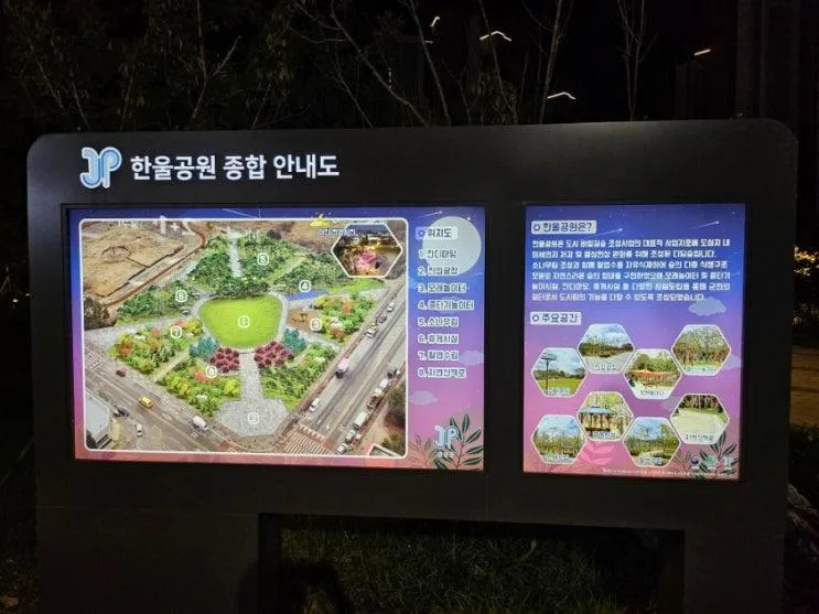 [증평]'한울공원' 밤에 더 예뻐요
