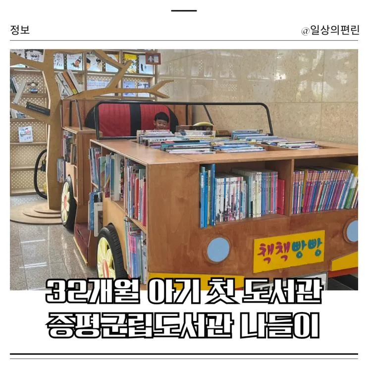 증평 아이랑 갈만한 곳! 어린이 증평군립도서관
