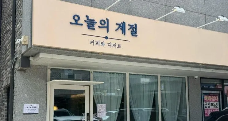 다산동 신상카페 오늘의 계절