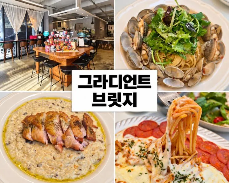 [남양주] 다산역브런치카페 그라디언트 브릿지, 치즈 파스타·리조또 가족 외식 후기