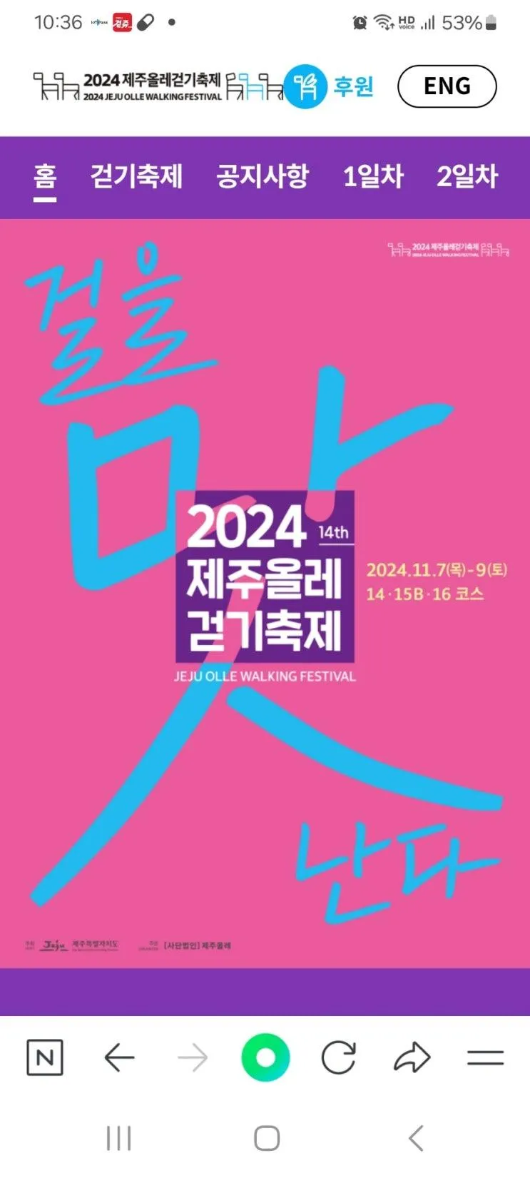 2024 제주올레 걷기축제(걸을 맛 난다)