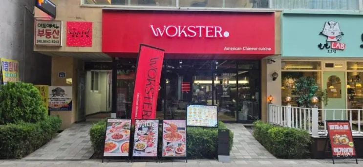 청주시내 성안길 맛집 퓨전중식 웍스터 성안점